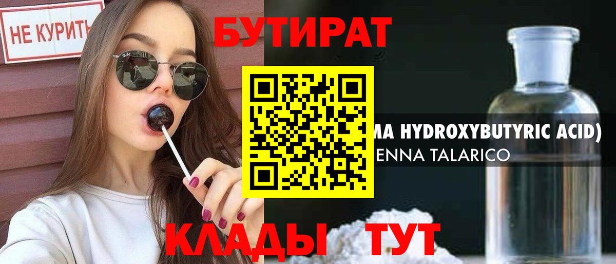 БУТИРАТ Butirat  Вход с VPN  Киржач 