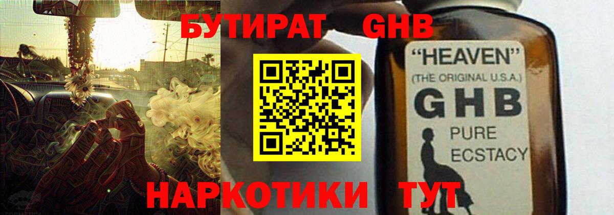 Бутират BDO Киржач