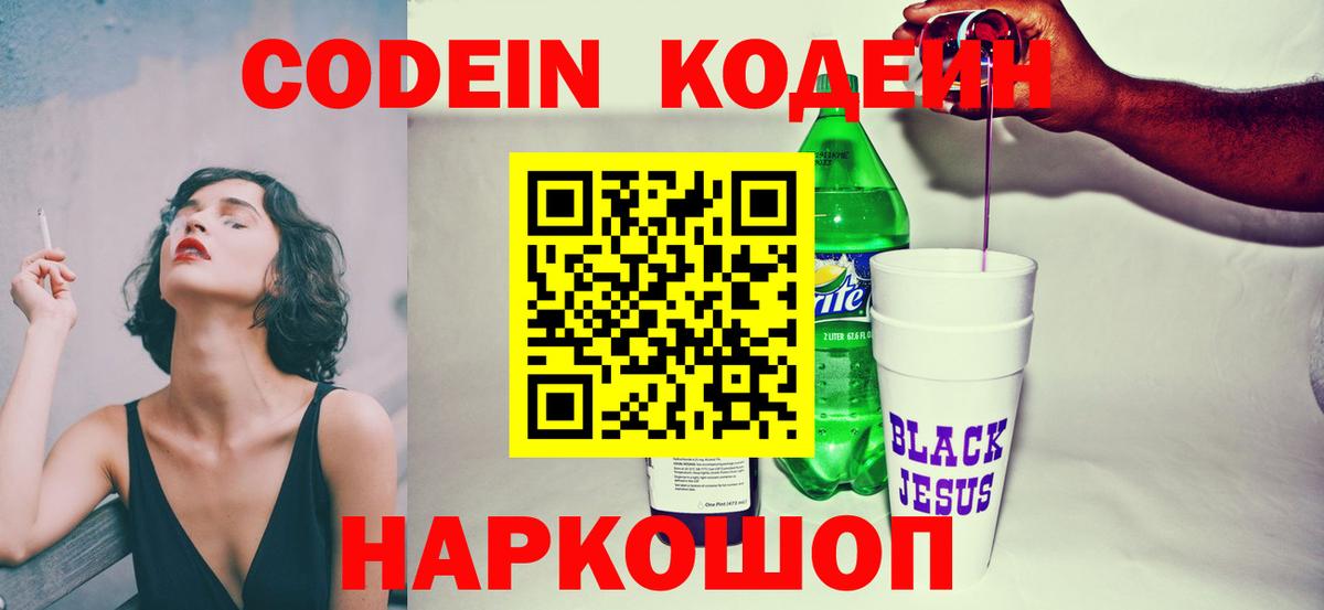 Кодеиновый сироп Lean Purple Drank  Вход с VPN  Киржач 