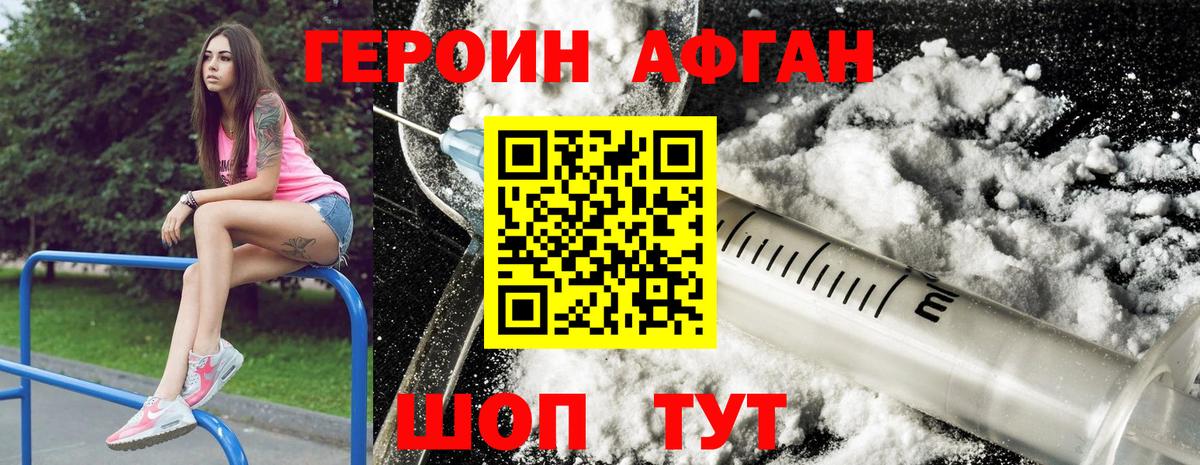 ГЕРОИН Heroin Киржач