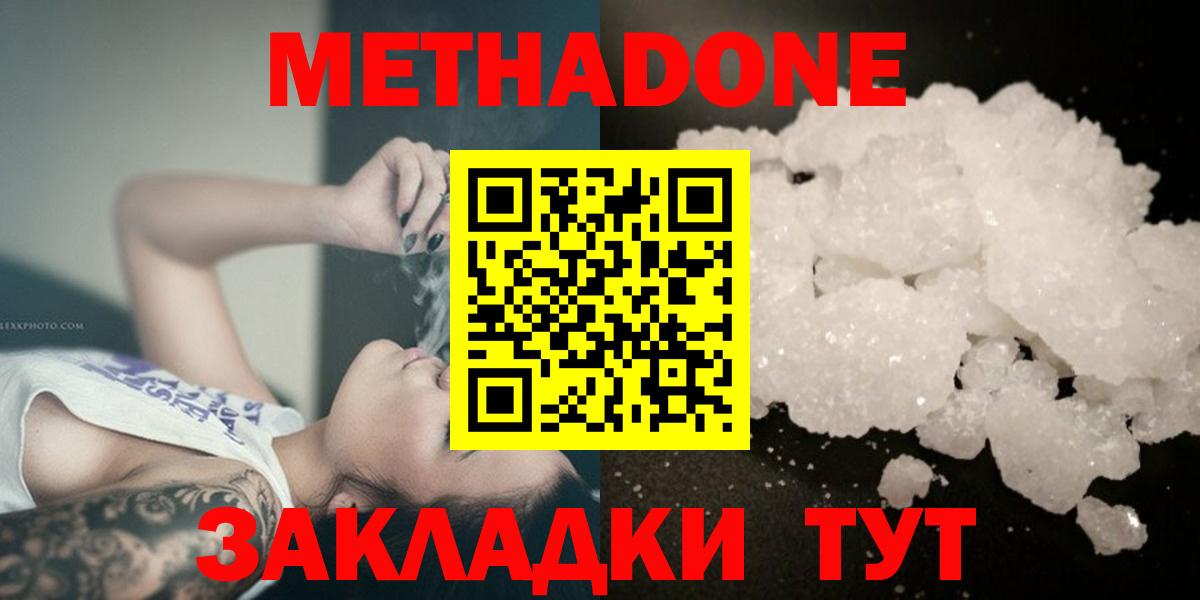 МЕТАДОН кристалл Киржач