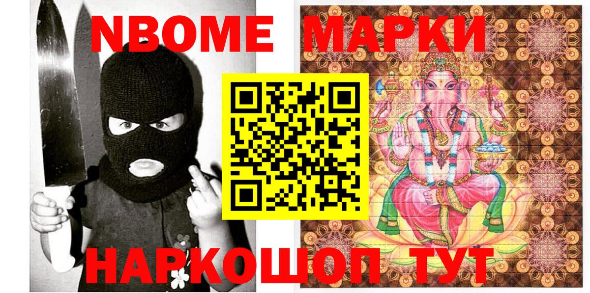 Марки 25I-NBOMe 1500мкг  Вход с VPN  Киржач 